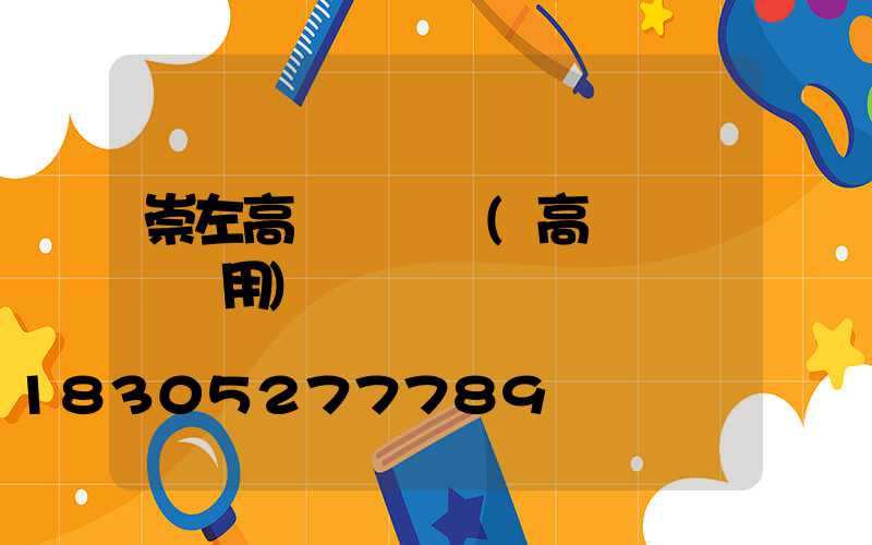 崇左高桿燈電纜(高桿燈電纜選用)