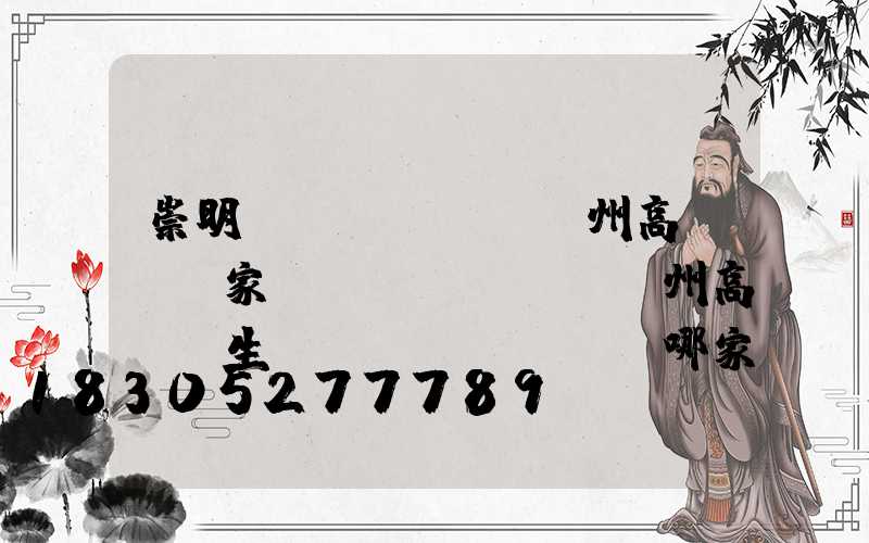 崇明揚(yáng)州高桿燈廠家(揚(yáng)州高桿燈生產(chǎn)廠哪家比較專業(yè))