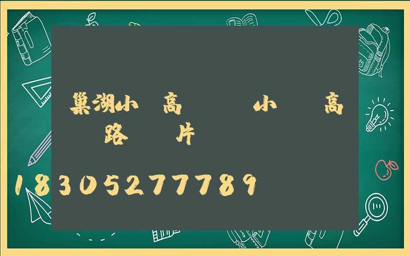 巢湖小區高桿燈(小區內高桿燈路燈圖片)