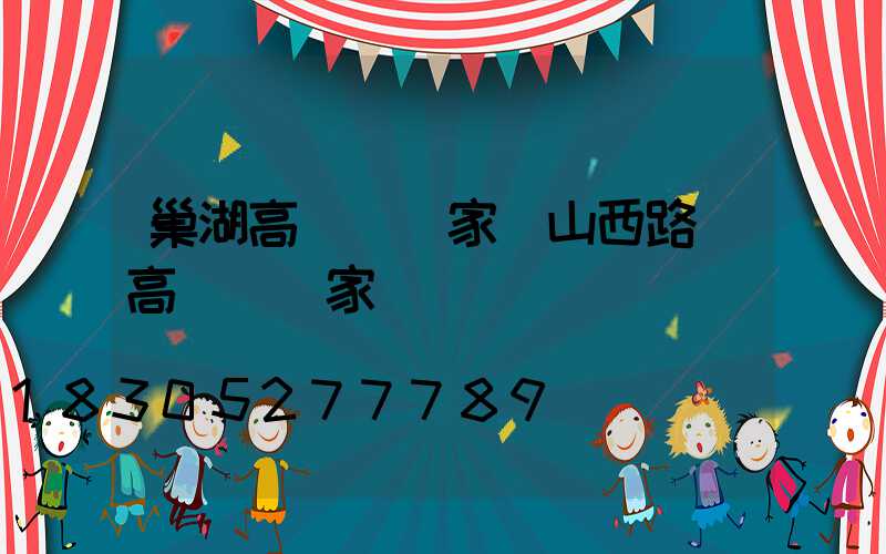 巢湖高桿燈廠家(山西路燈高桿燈廠家)