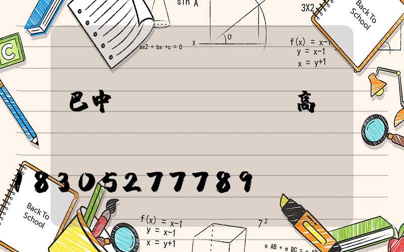 巴中l(wèi)ed高桿燈價錢