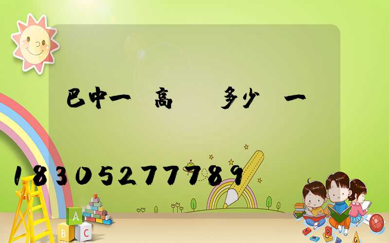 巴中一體高桿燈多少錢一個