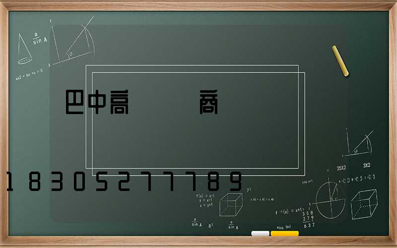 巴中高桿燈廠商