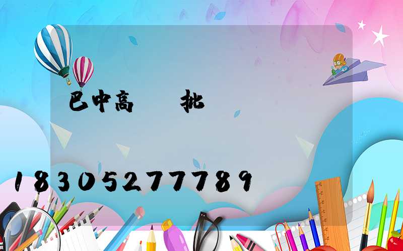 巴中高桿燈批發