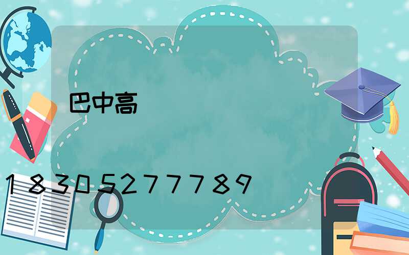 巴中高桿燈經銷