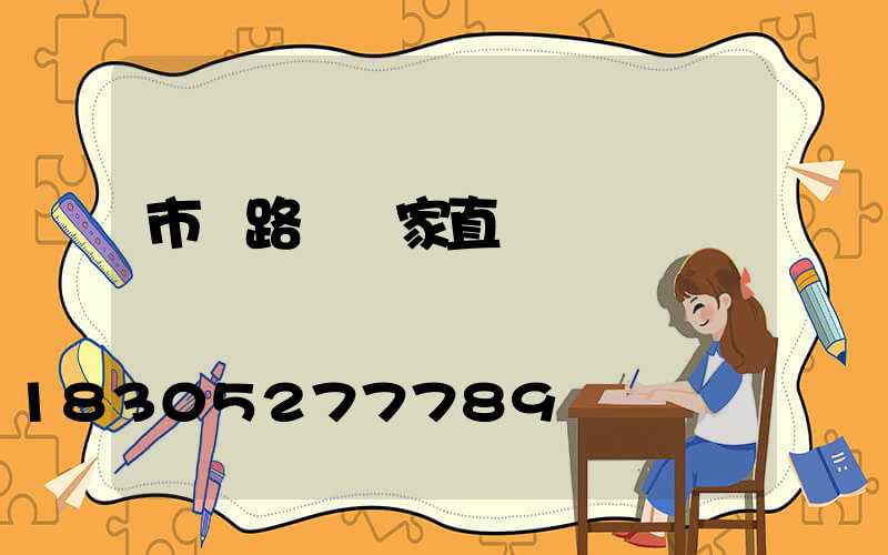 市電路燈廠家直銷