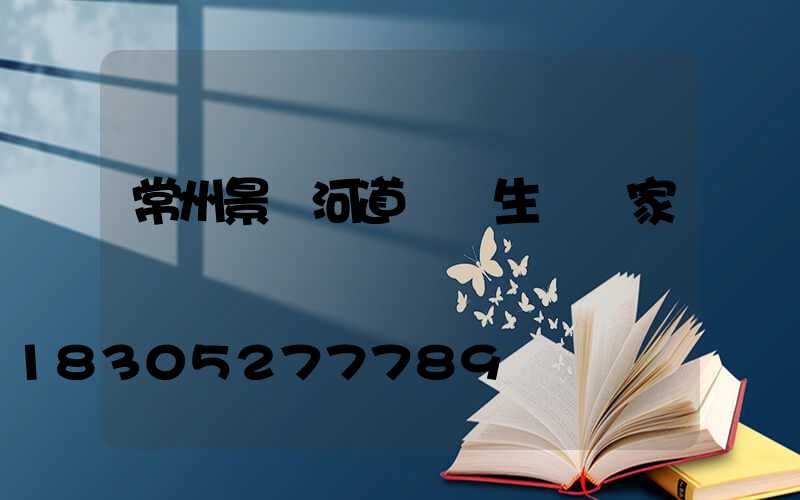 常州景觀河道護欄生產廠家