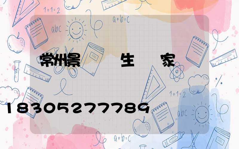 常州景觀護欄生產廠家