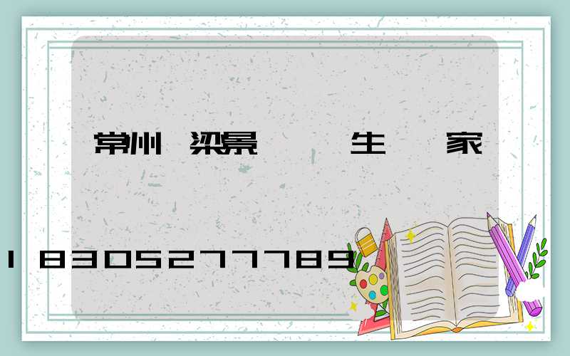 常州橋梁景觀護欄生產廠家
