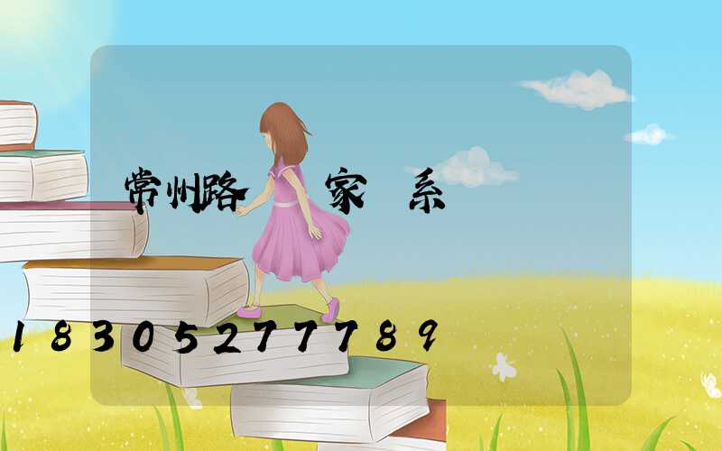 常州路燈廠家聯系電話