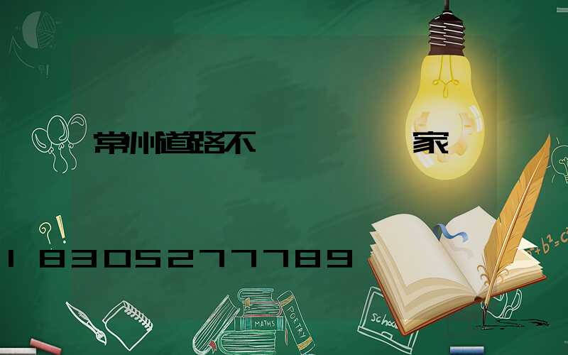 常州道路不銹鋼護欄廠家