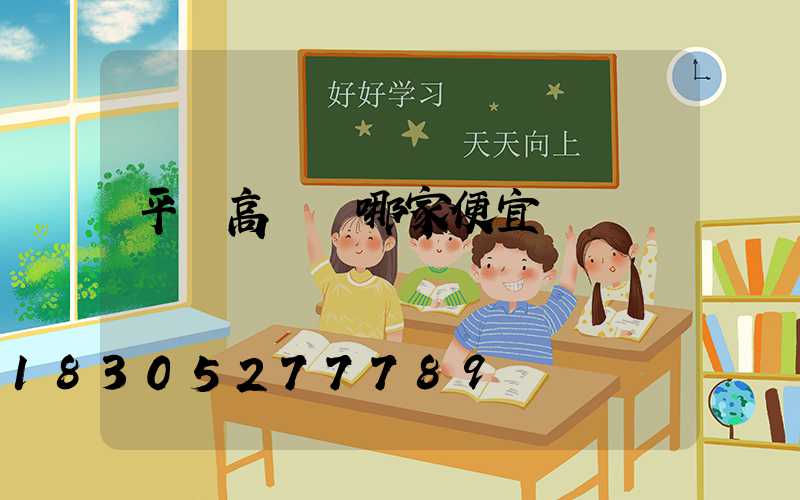 平涼高桿燈哪家便宜