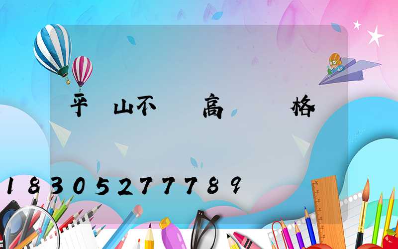 平頂山不銹鋼高桿燈規格