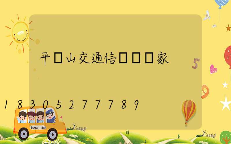 平頂山交通信號燈廠家