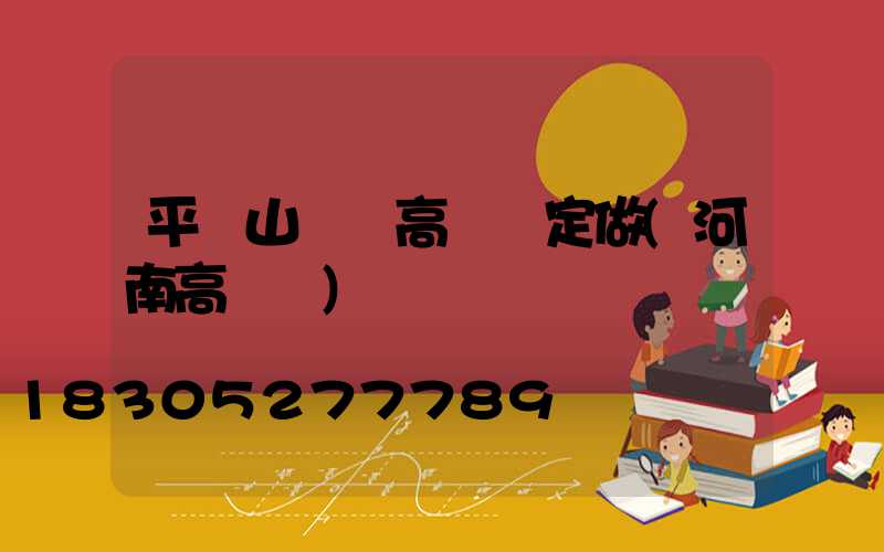 平頂山廣場高桿燈定做(河南高桿燈)