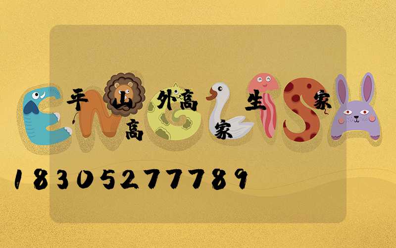 平頂山戶外高桿燈生產廠家(廠區高桿燈廠家)