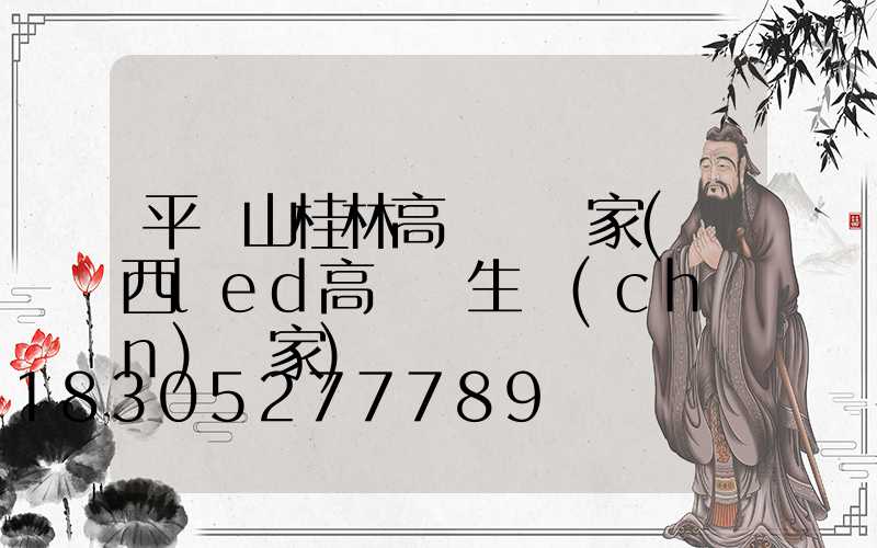 平頂山桂林高桿燈廠家(廣西led高桿燈生產(chǎn)廠家)