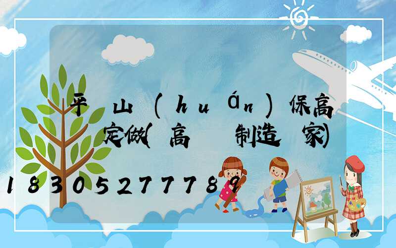 平頂山環(huán)保高桿燈定做(高桿燈制造廠家)