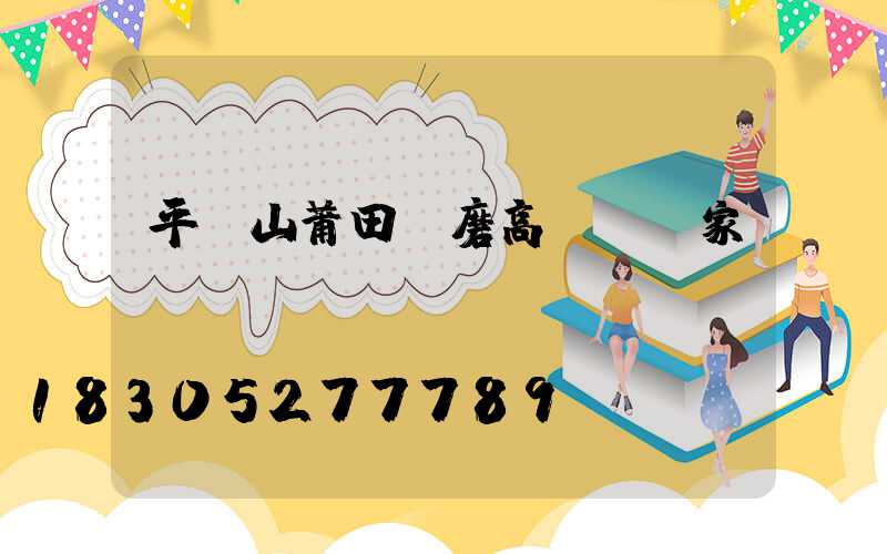 平頂山莆田耐磨高桿燈廠家