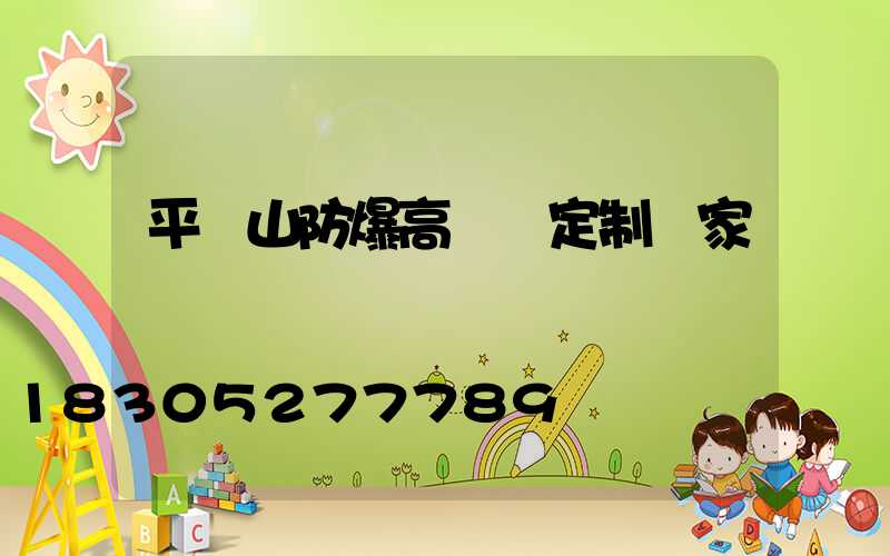 平頂山防爆高桿燈定制廠家