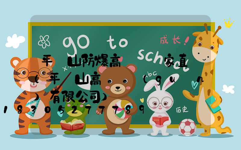 平頂山防爆高桿燈廠家直銷(平頂山高壓開關(guān)有限公司)