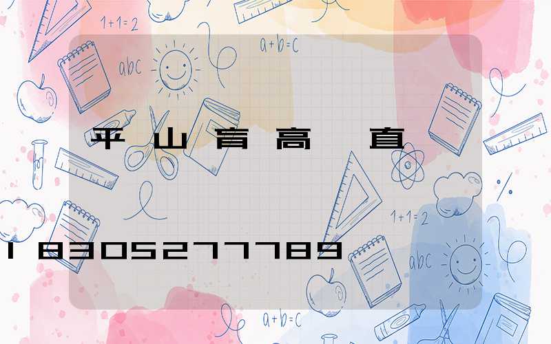 平頂山體育館高桿燈直銷