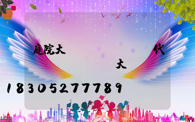 庭院大門現(xiàn)代簡(jiǎn)約大氣