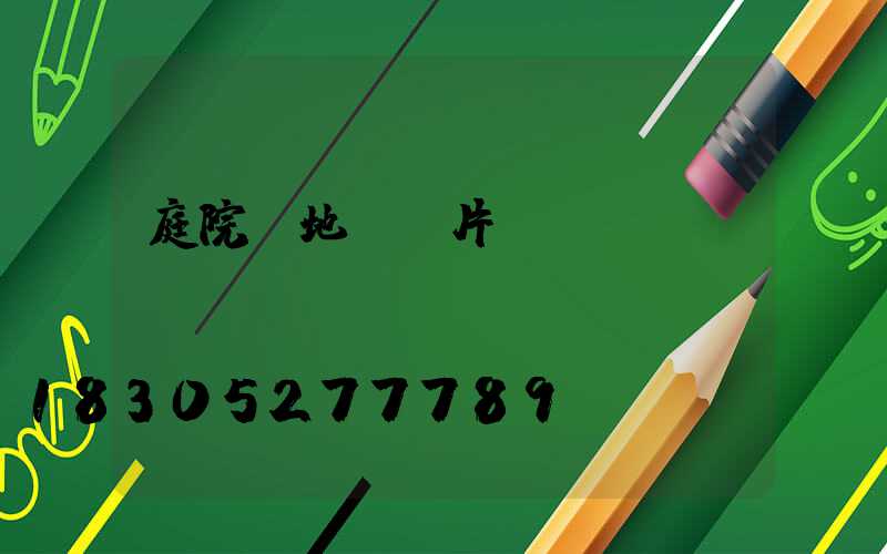 庭院燈地籠圖片