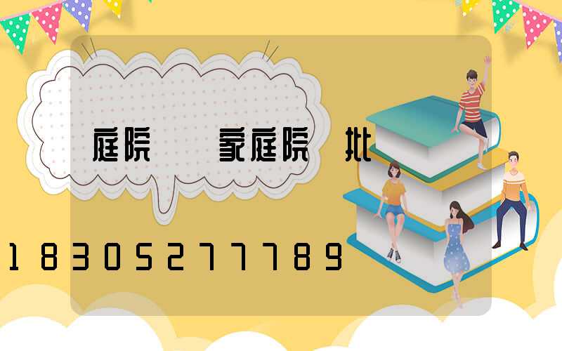 庭院燈廠家庭院燈批發