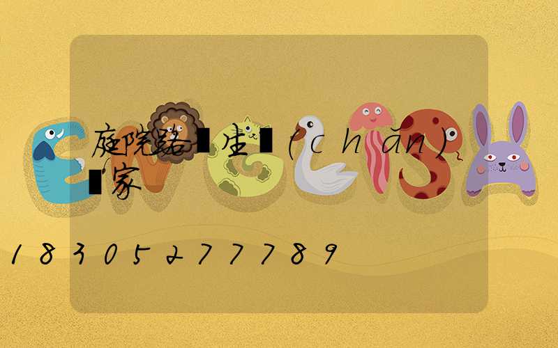 庭院路燈生產(chǎn)廠家