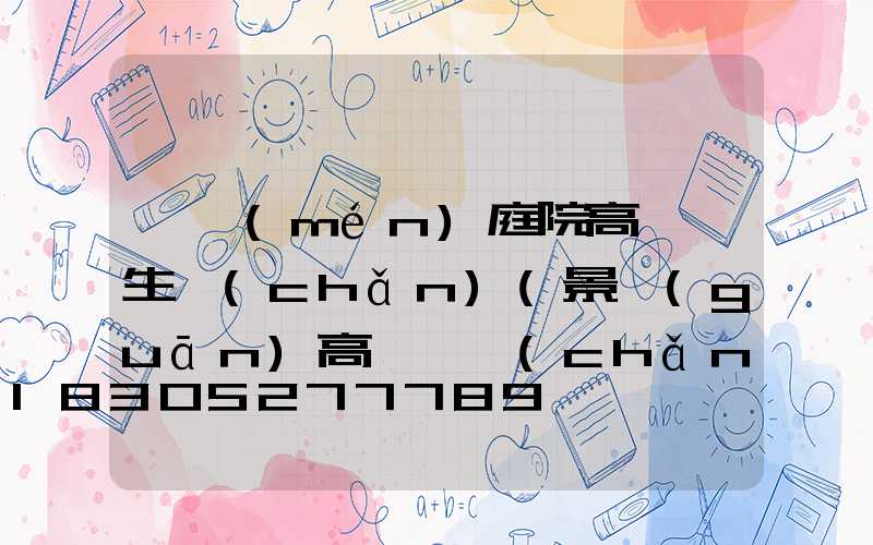 廈門(mén)庭院高桿燈生產(chǎn)(景觀(guān)高桿燈廠(chǎng)家)