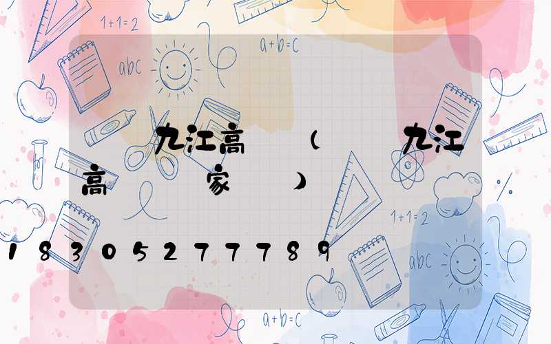 廈門九江高桿燈(廈門九江高桿燈廠家電話)