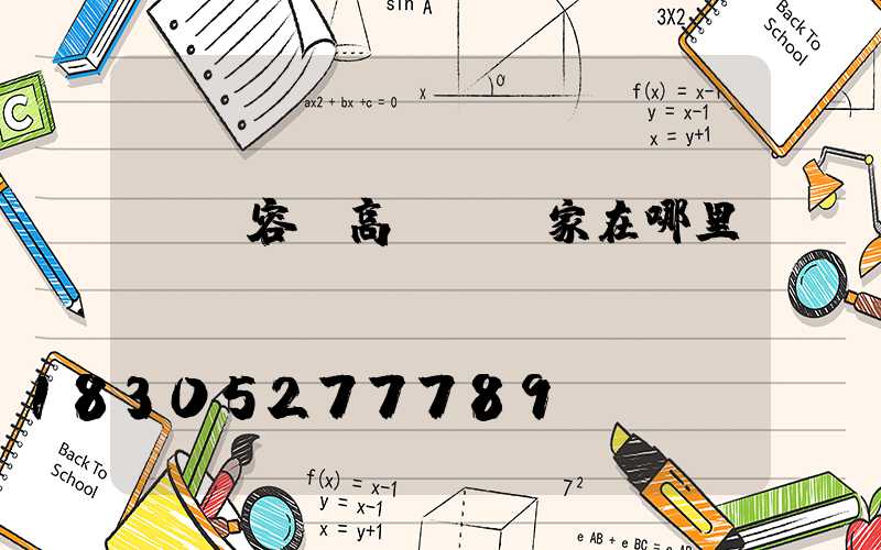 廈門容縣高桿燈廠家在哪里