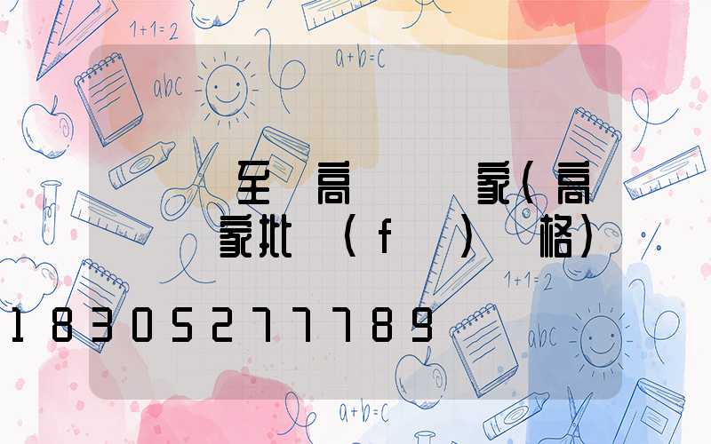 廈門東至縣高桿燈廠家(高桿燈廠家批發(fā)價格)