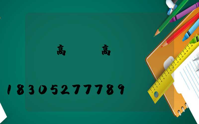 廈門高桿燈(高桿燈廠)