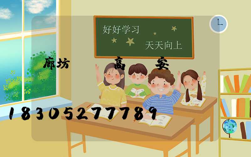 廊坊led高桿燈安裝