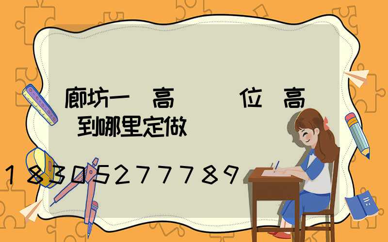 廊坊一體高桿燈價位(高桿燈到哪里定做)