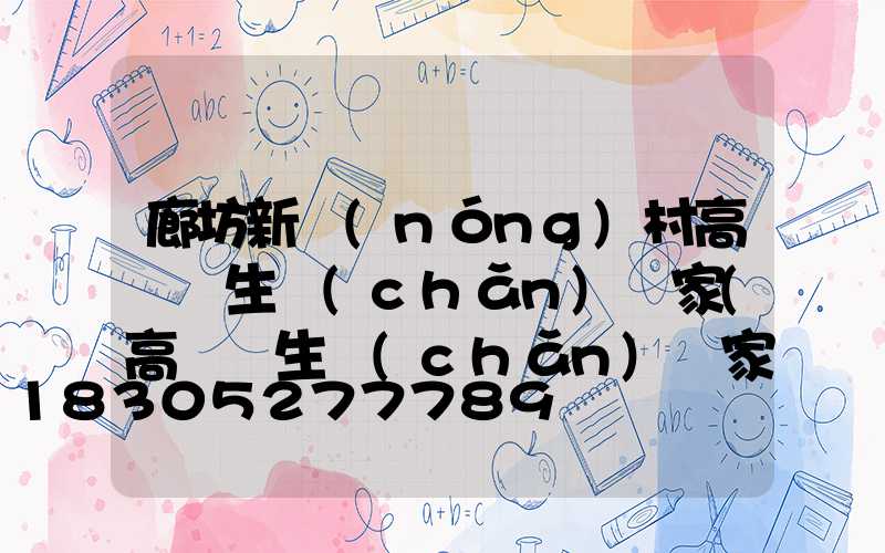廊坊新農(nóng)村高桿燈生產(chǎn)廠家(高桿燈生產(chǎn)廠家哪里有)
