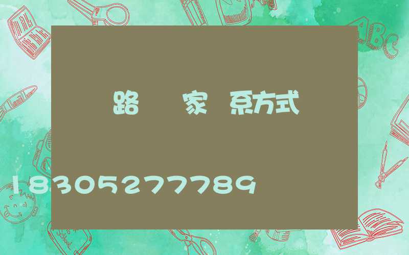 廠區路燈廠家聯系方式