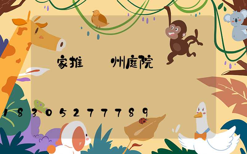 廠家推薦蘭州庭院燈