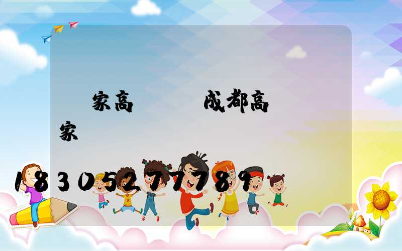 廠家高桿燈(成都高桿燈廠家)