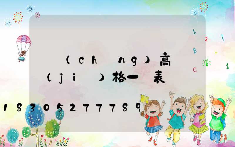 廣場(chǎng)高桿燈價(jià)格一覽表