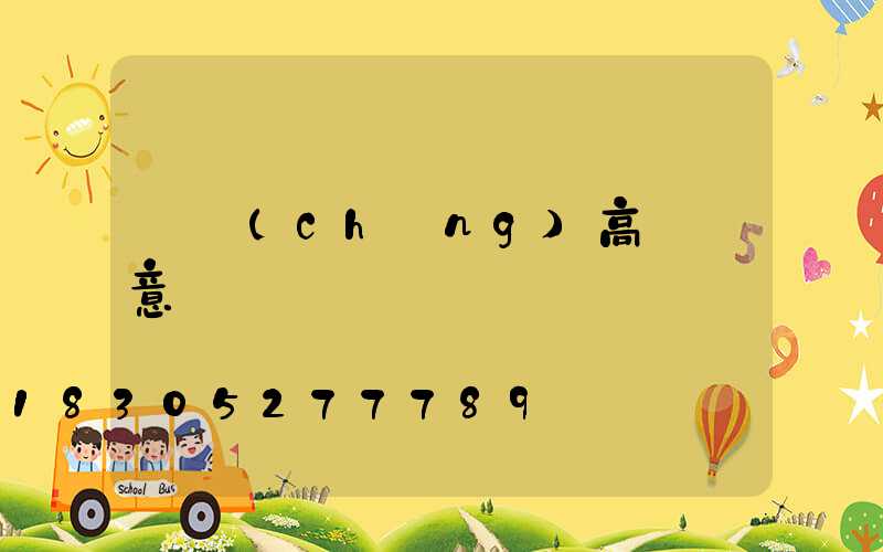 廣場(chǎng)高桿燈意義