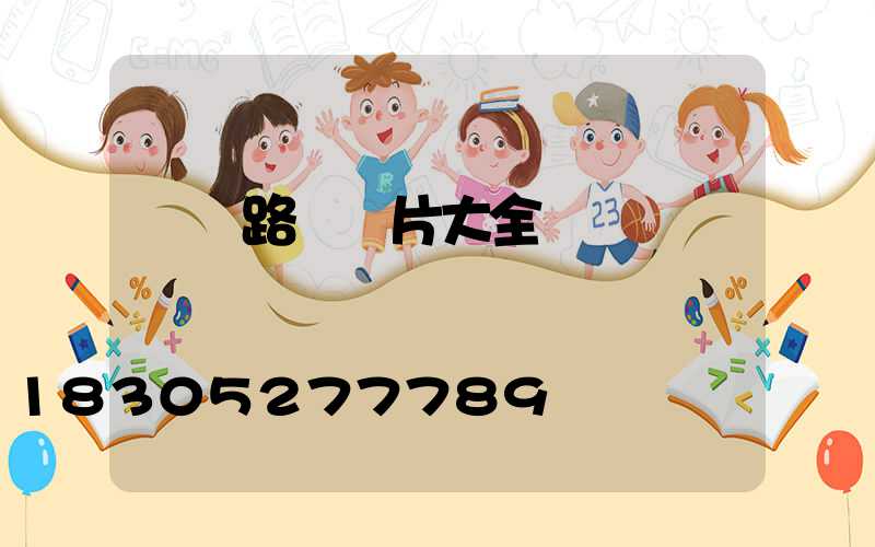 廣場路燈圖片大全