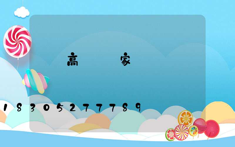 廣場高桿燈廠家