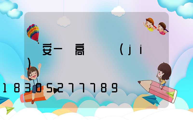 廣安一體高桿燈價(jià)錢