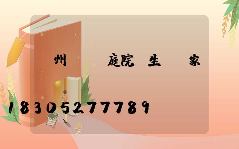 廣州led庭院燈生產廠家