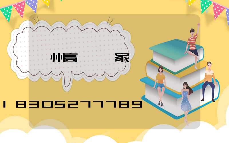 廣州高桿燈廠家