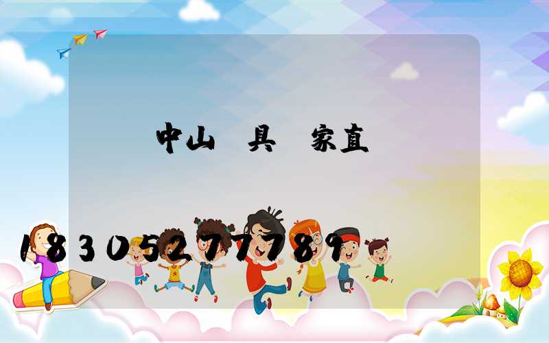 廣東中山燈具廠家直銷