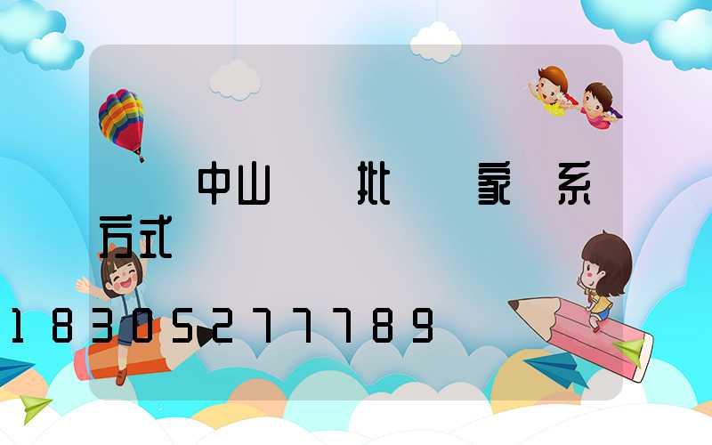 廣東中山燈飾批發廠家聯系方式